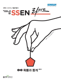 개념 쎈 라이트 고등 확률과 통계(2019)